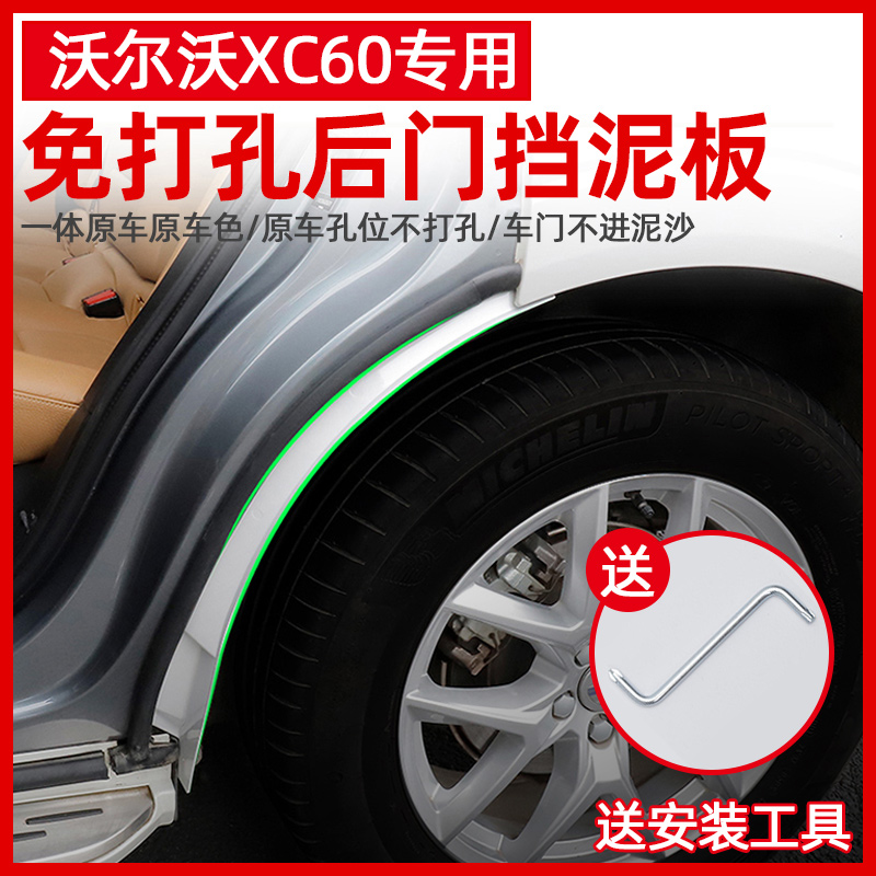 适用于沃尔沃XC60挡泥板原厂改装18-21款VOLVOxc60后轮内衬挡泥板
