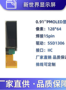 0.91寸oled显示屏ICSSD130615pin点阵数128x32无线麦克风厂家直销