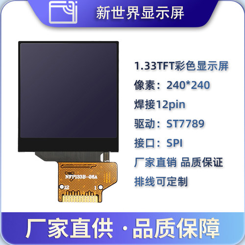 厂家直供高清彩色ic7789v液晶屏