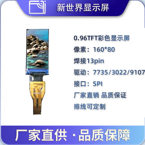 厂家直供0.96寸8pin插接液晶屏
