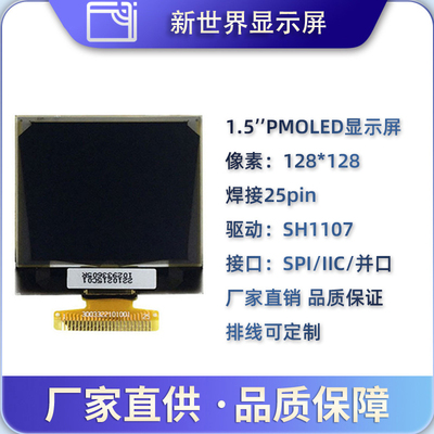 1.5寸oled显示屏单色信利铼宝