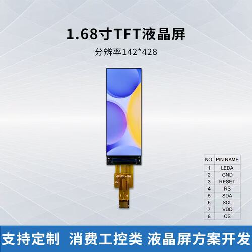 1.65寸TFT液晶显示屏142*428全彩NV3007裸屏LCD串口屏SPI焊接13P
