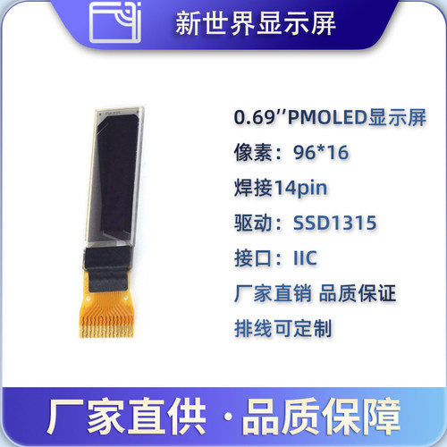 厂家直供OLED显示屏0.69寸 IC1315条形白光OLED96x16点阵蒸汽烟