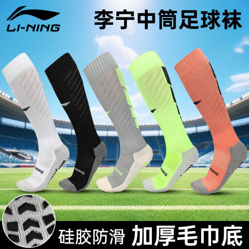 李宁专业足球袜硅胶防滑中筒