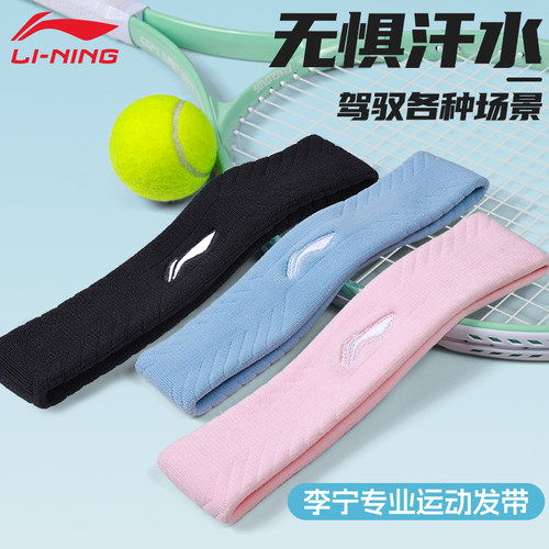 李宁运动发带导汗吸汗亲肤柔软