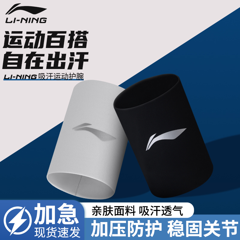 李宁运动护腕冰丝凉感吸汗透气