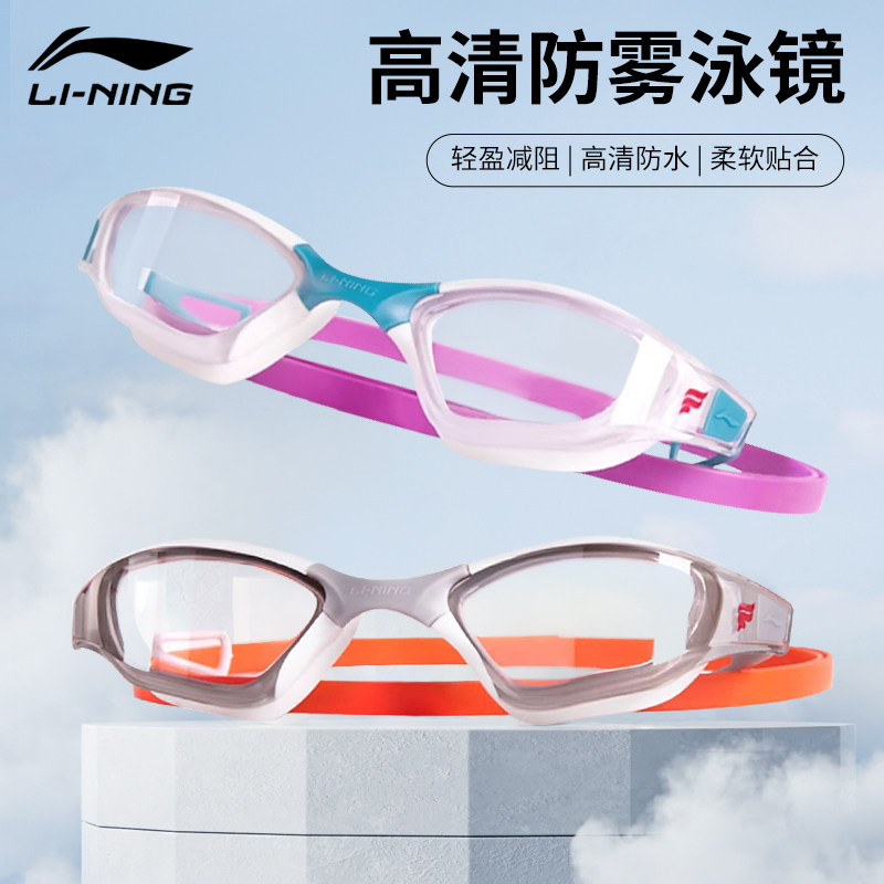 李宁泳镜高清防雾防水竞速减阻潜水男款专业镀膜训练游泳眼镜装备
