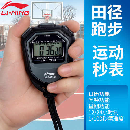 李宁秒表计时器田径比赛专用