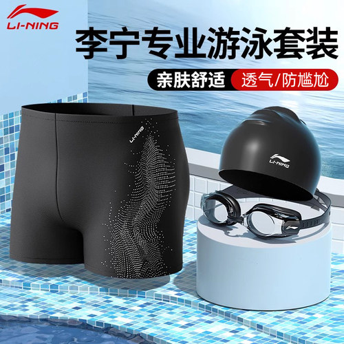 李宁泳裤男款游泳装备全套防尴尬