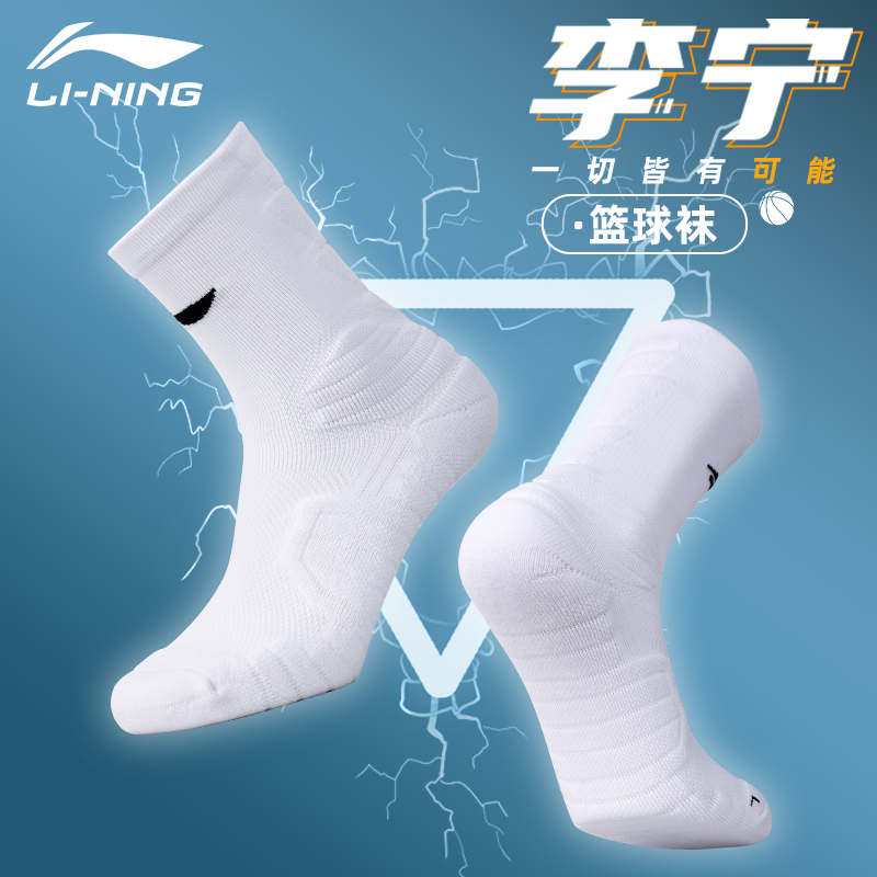 李宁篮球袜正品加厚毛巾底
