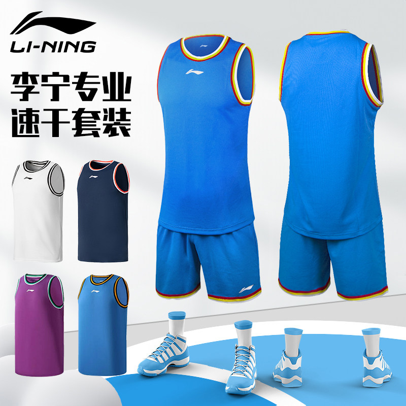 李宁篮球服套装速干透气球衣定制图片