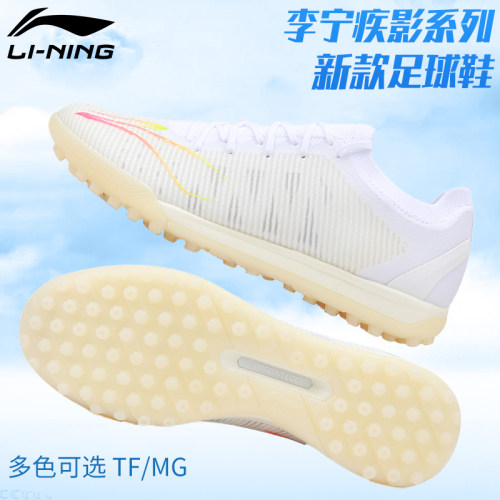李宁男碎钉足球鞋疾影