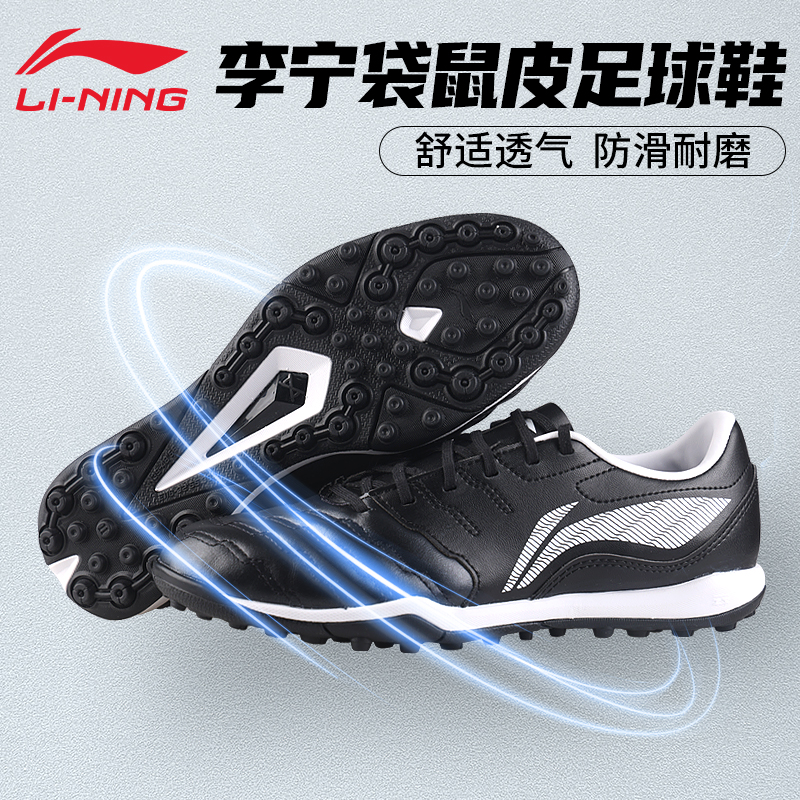 李宁足球鞋长歌升级款袋鼠皮碎钉