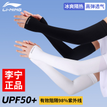 李宁防晒冰袖冰丝手臂袖套防紫外线男士夏季骑行护臂女款开车薄款
