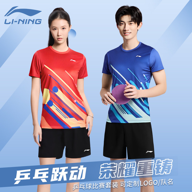 李宁乒乓球比赛套装男女同款训练图片