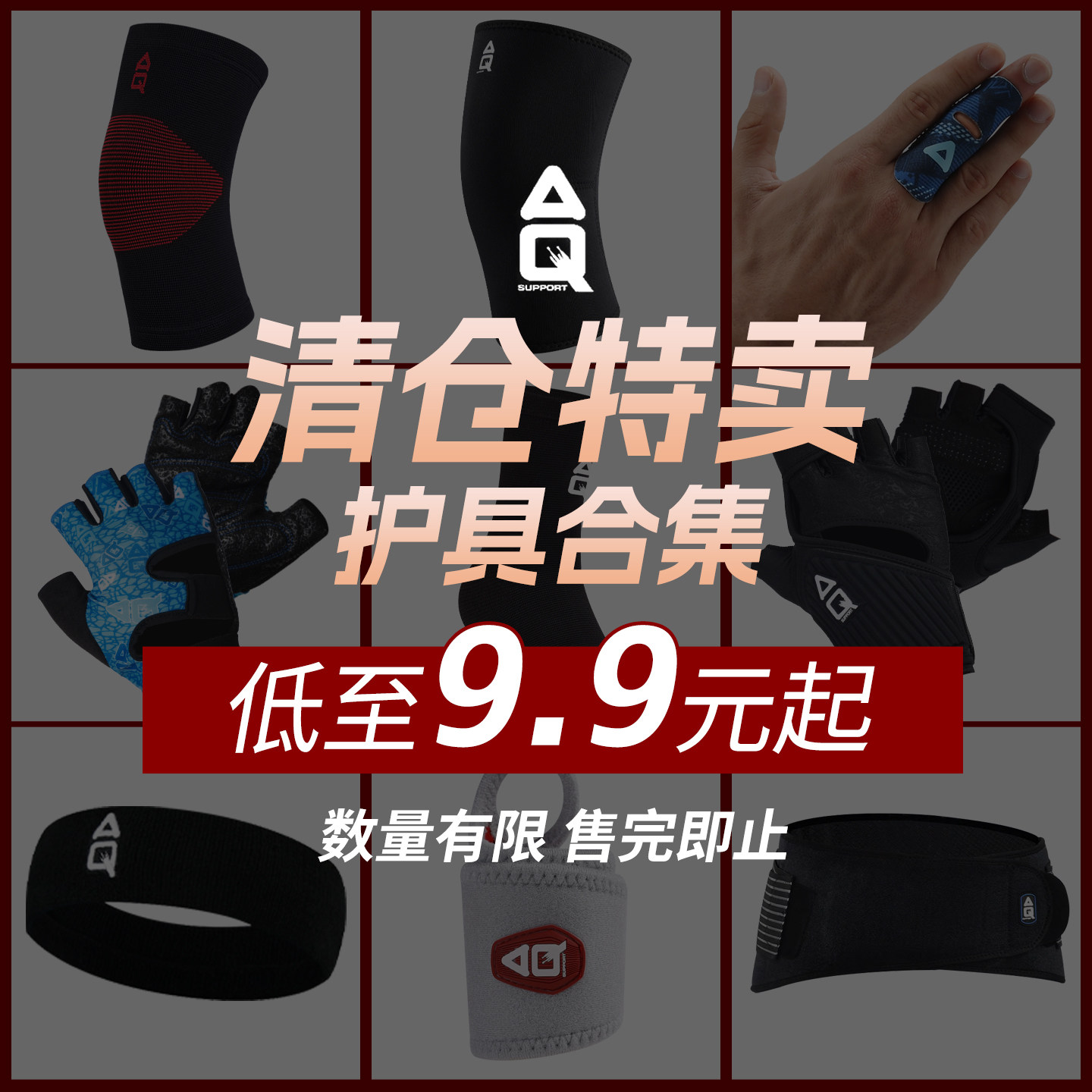 【清仓特惠】运动健身护具套装护膝护腰护腕护腿护踝护肘运动防护,运动/瑜伽/健身/球迷用品,其他运动护具,淘宝优惠券,粉丝福利购,淘宝优惠卷
