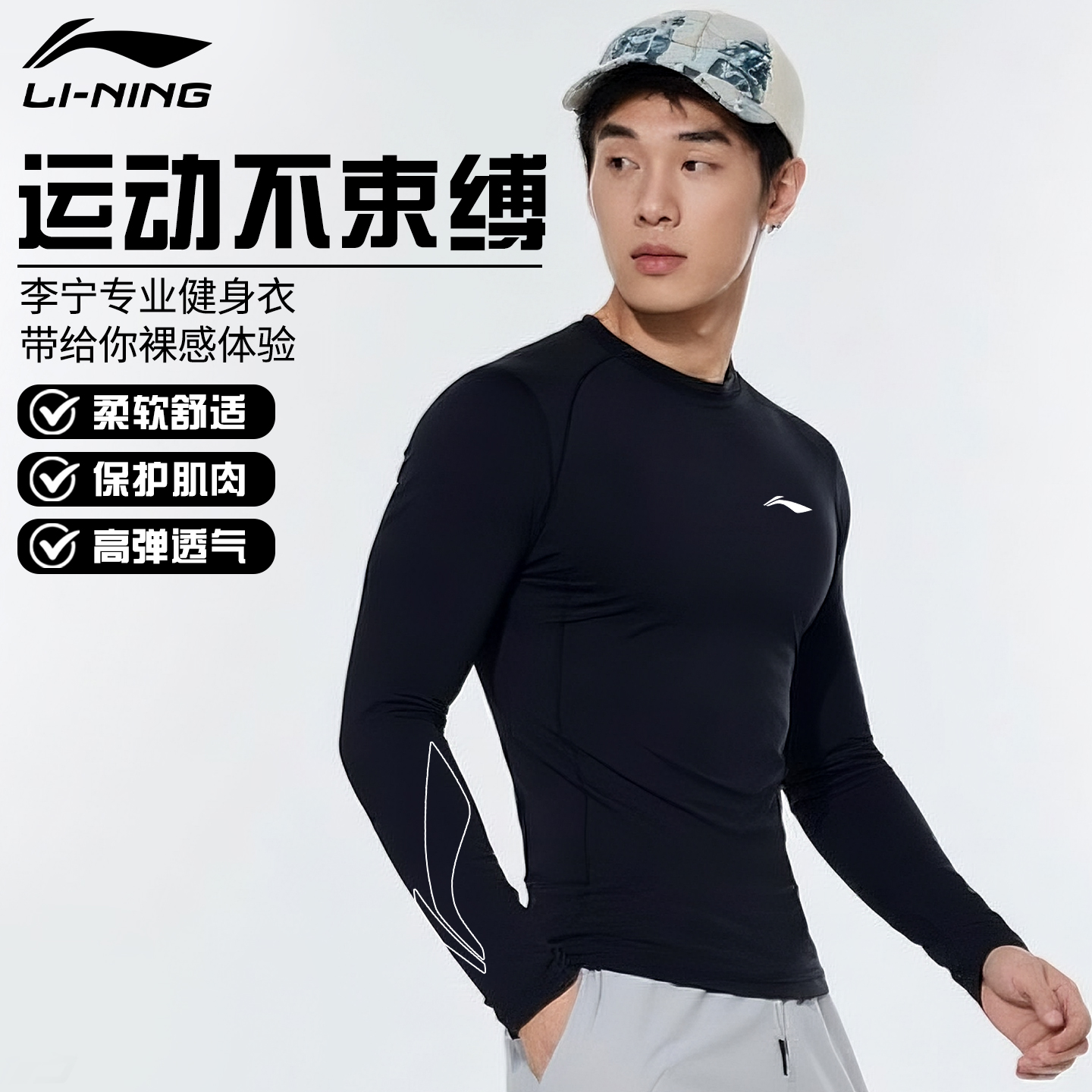 李宁健身衣服男长袖速干衣压缩篮球服打底紧身衣秋冬跑步篮球训练