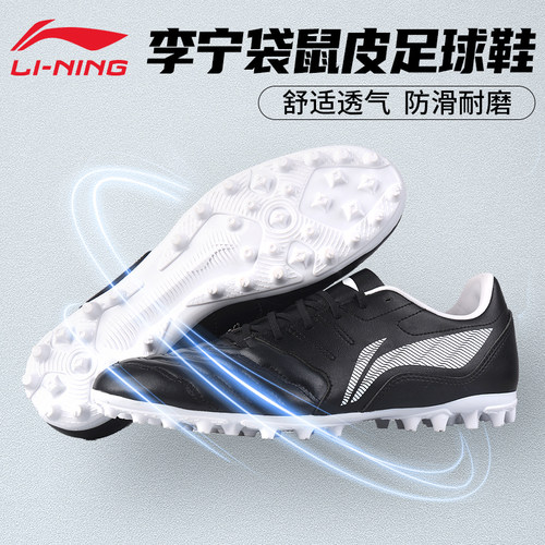 李宁足球鞋长歌升级款袋鼠皮MG