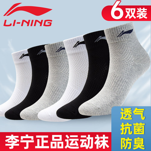 李宁正品运动袜男女透气吸汗