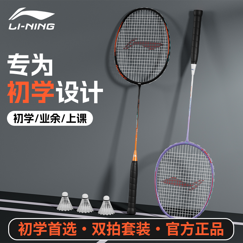 李宁羽毛球拍正品套装成人单双拍