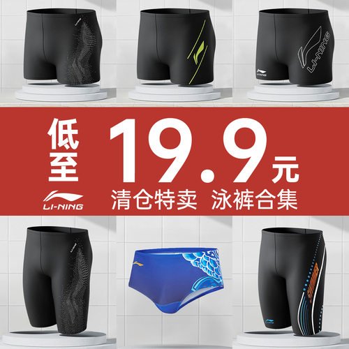 李宁男士泳裤防尴尬高弹舒适