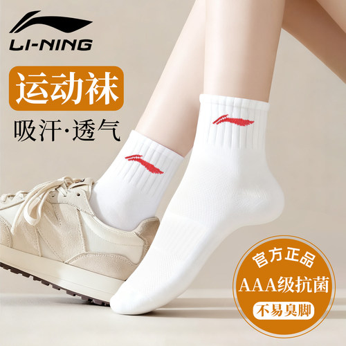 李宁袜子女运动短袜透气吸汗防臭