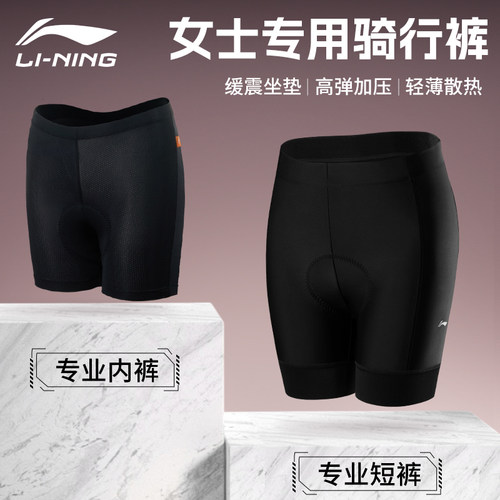 李宁女士骑行短裤专业带缓震坐垫
