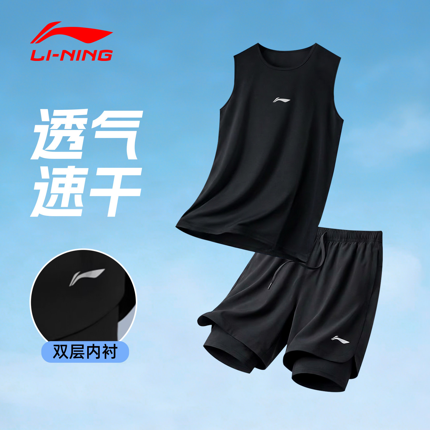 李宁跑步运动套装男款夏季速干健身衣篮球训练服田径无袖背心短裤