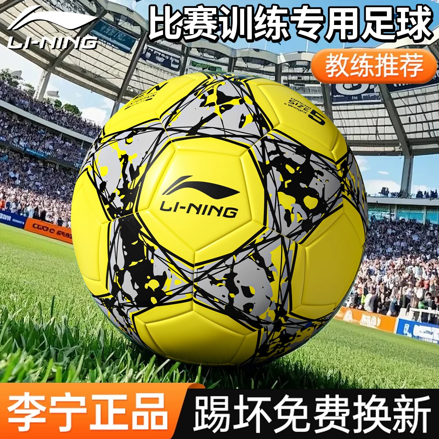 李宁足球儿童小学生专用球4号四五幼儿3号初中生中考比赛标准5号图片