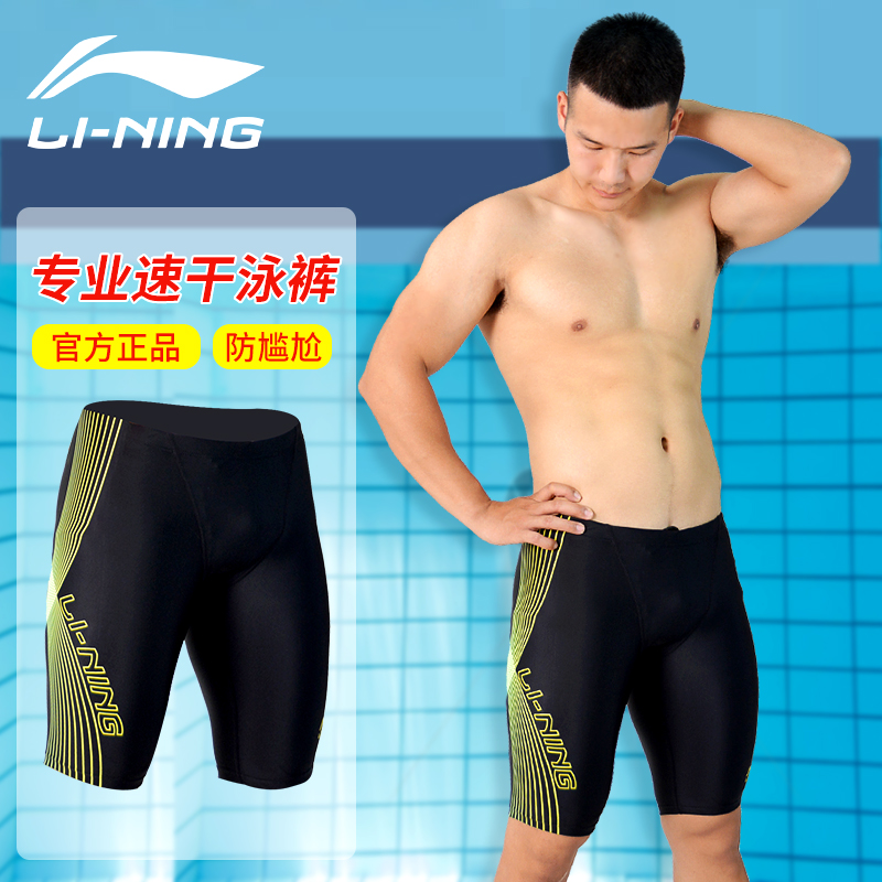 李宁泳裤游泳裤男士泳衣防尴尬五分宽松温泉专业训练长款速干短裤