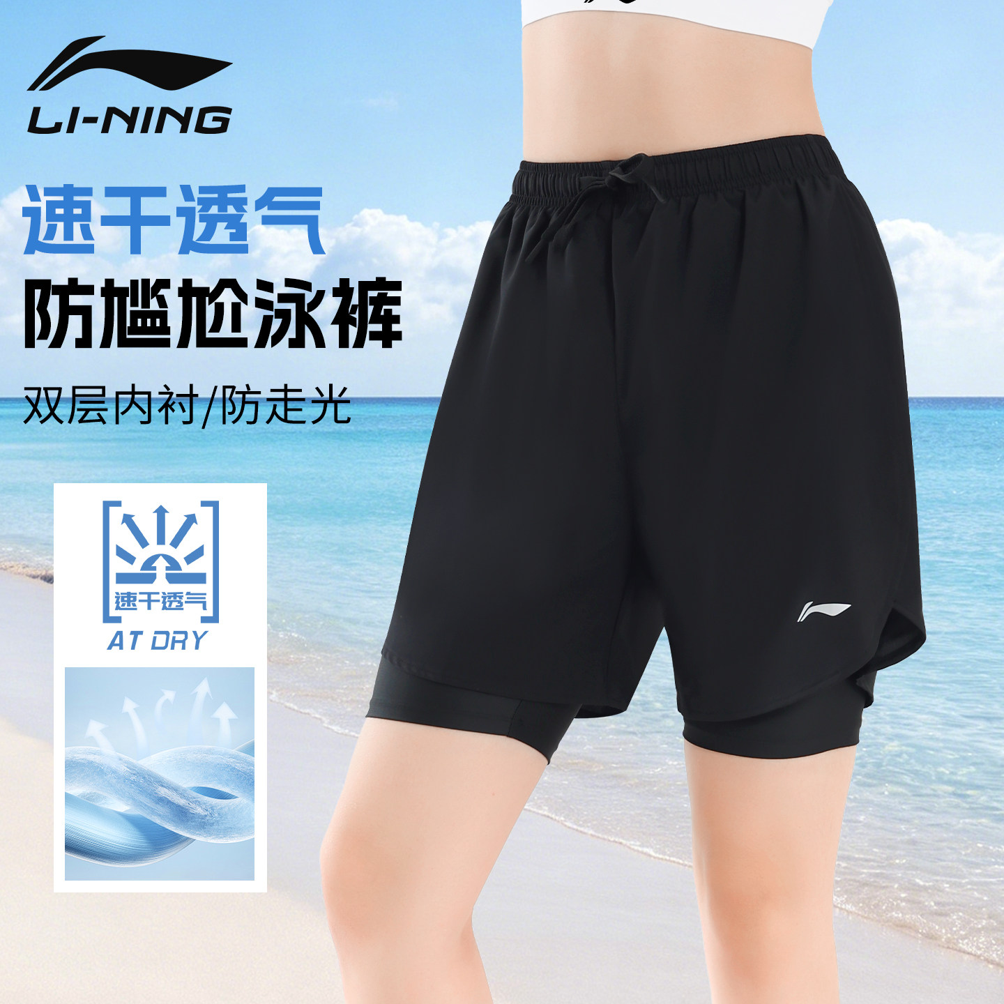 李宁沙滩裤女款可下水速干带内衬图片