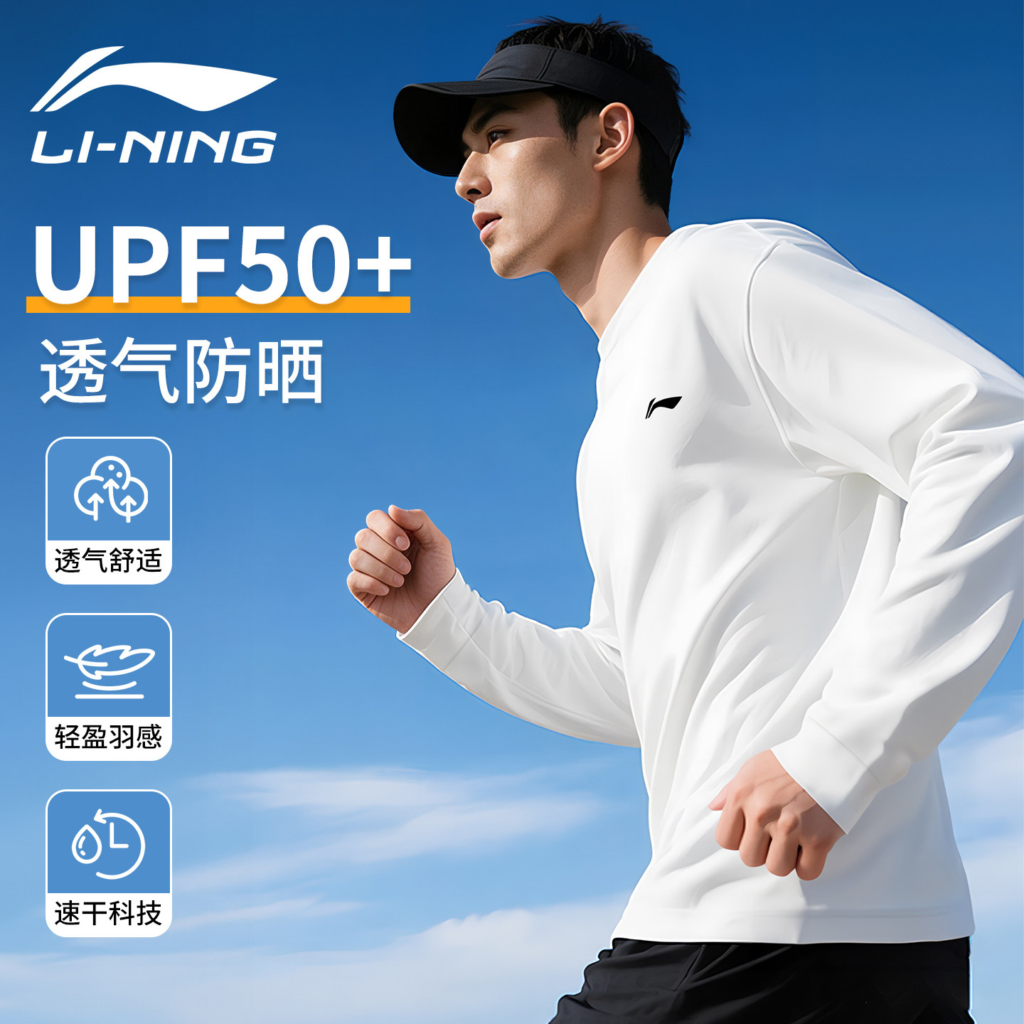 李宁速干衣男款运动长袖t恤防晒图片