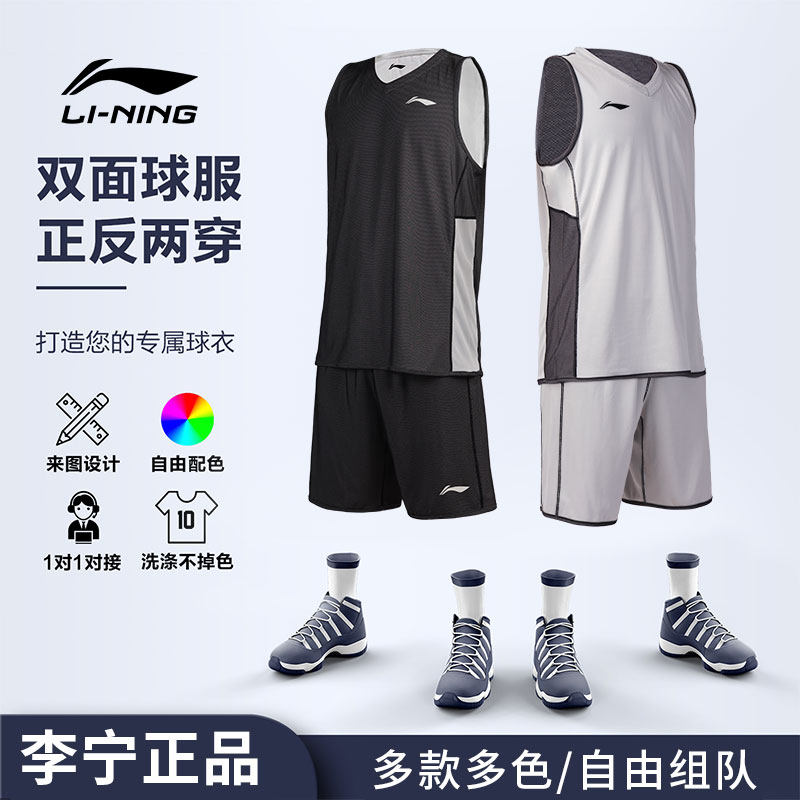 李宁双面篮球服套装男定制两面穿速干球衣女比赛训练队服订制印字