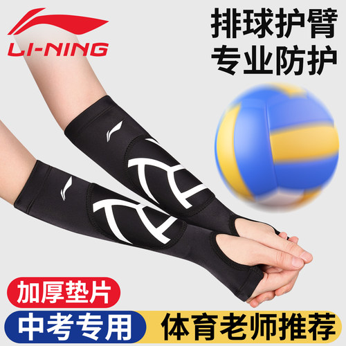 李宁排球护腕加厚保护手臂
