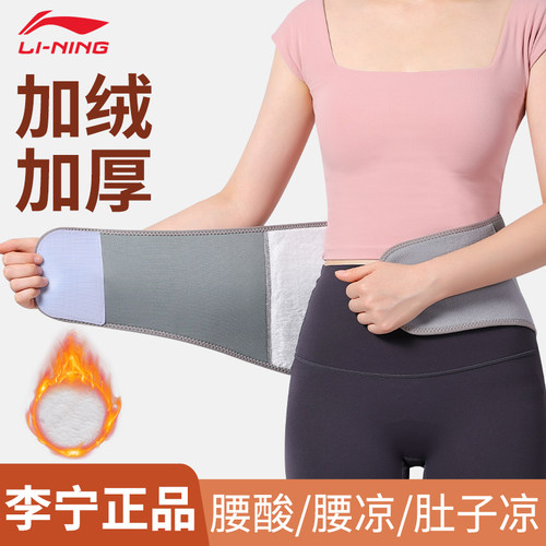 李宁护腰带保暖防寒暖胃护肚
