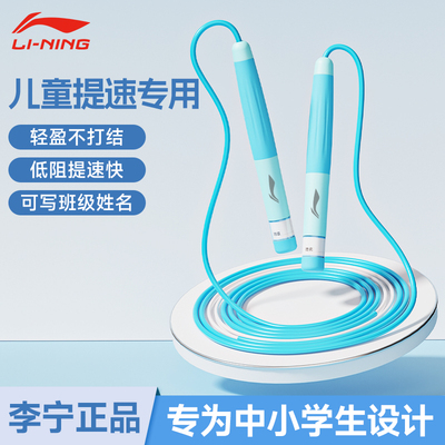 李宁儿童小学分段式跳绳