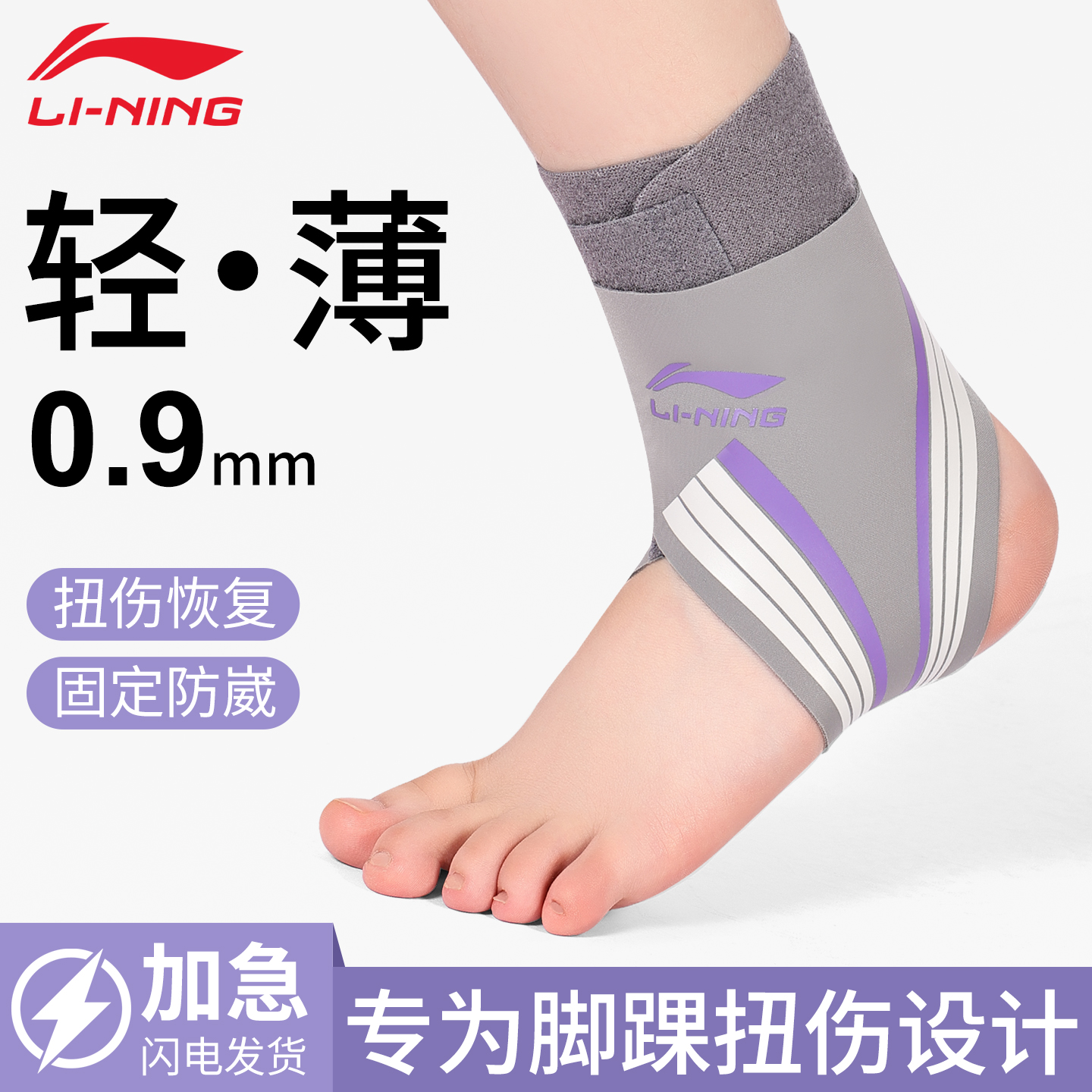 李宁护踝防崴脚护具损伤固定扭伤关节女运动篮球跑步专业羽毛球男