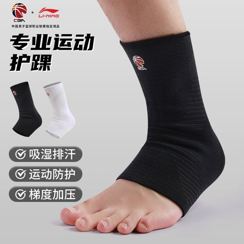 李宁专业护踝针织吸汗加压防护