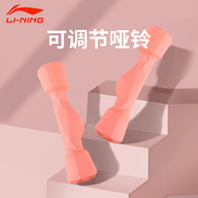 Li Ning Dumbbell Lady's Fitness Home Equipment Adjustable Weight Beginner Exercise Arm Exercise Chest Yoga Weight Loss