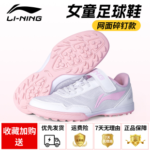 青少年小学生专用专业训练鞋 李宁儿童足球鞋 女童女孩TF碎钉粉色款
