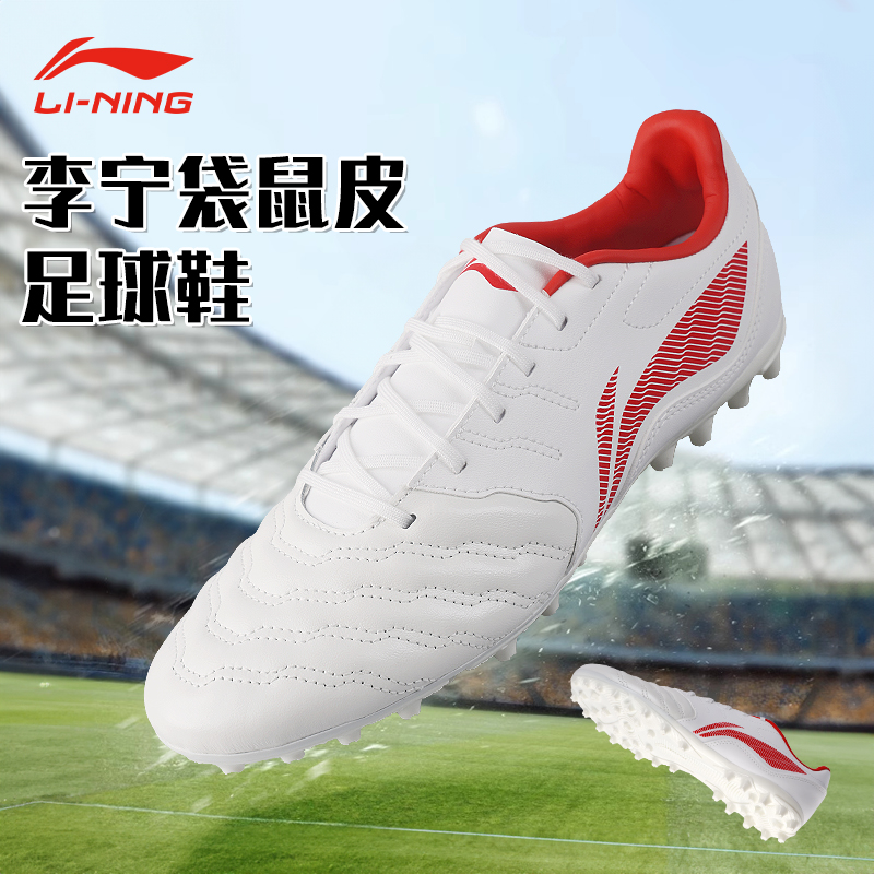 李宁足球鞋长歌升级款袋鼠皮碎钉