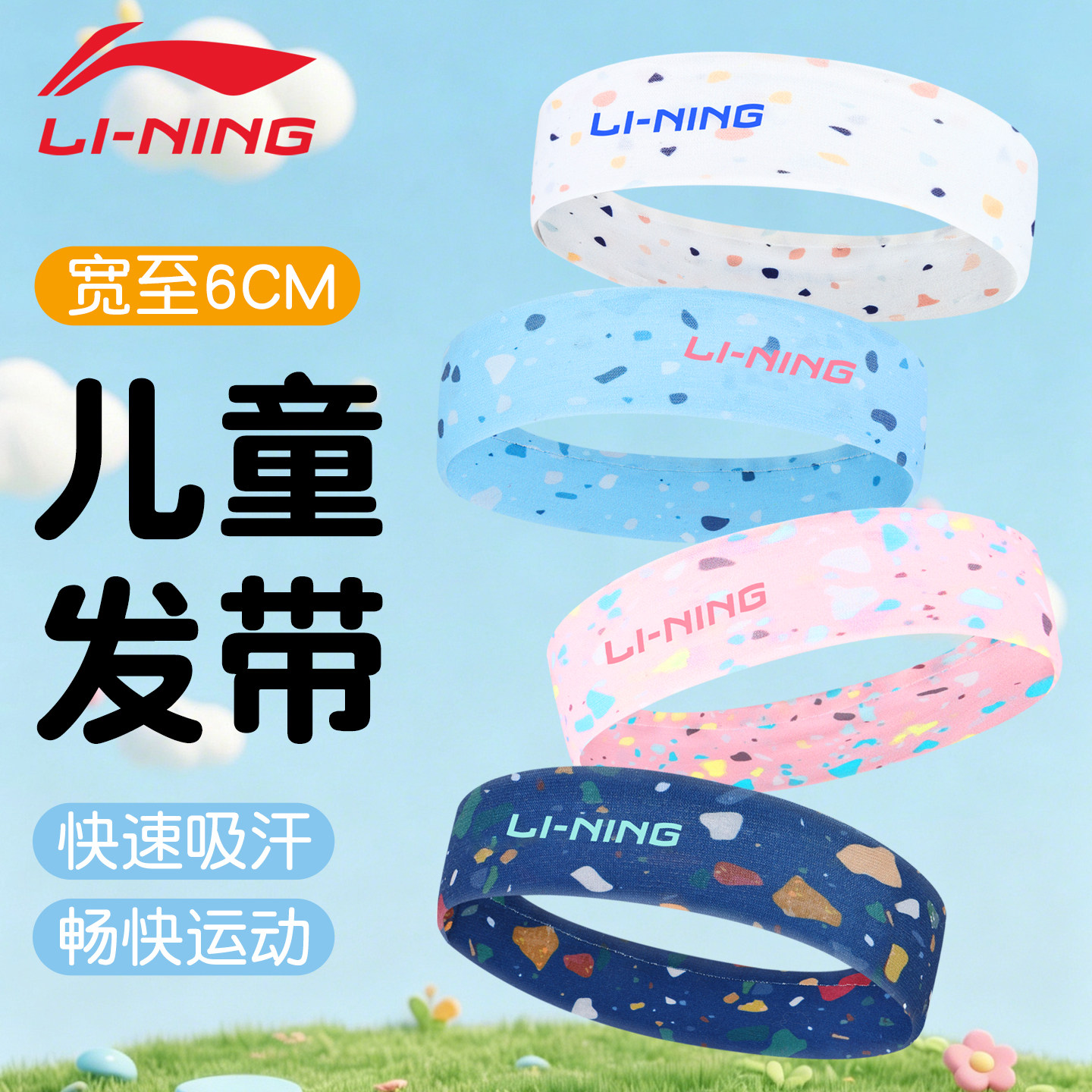 李宁儿童运动发带头带止汗吸汗跑步篮球羽毛网球男孩女童防汗头戴