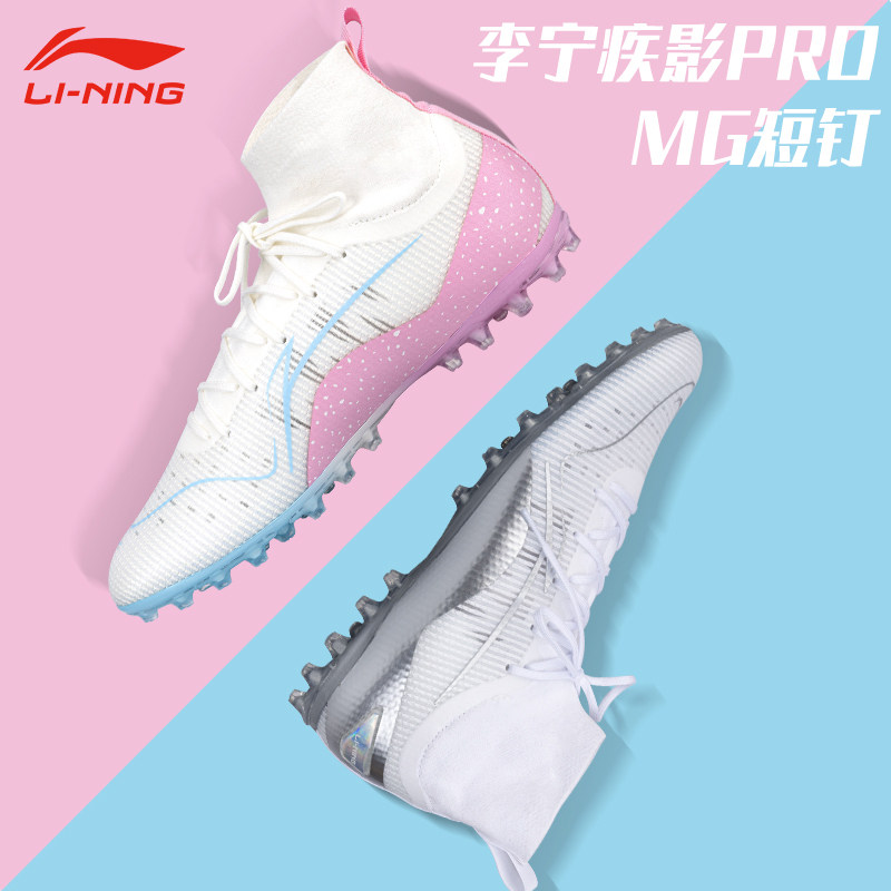 Lining/李宁足球鞋成人袜套款
