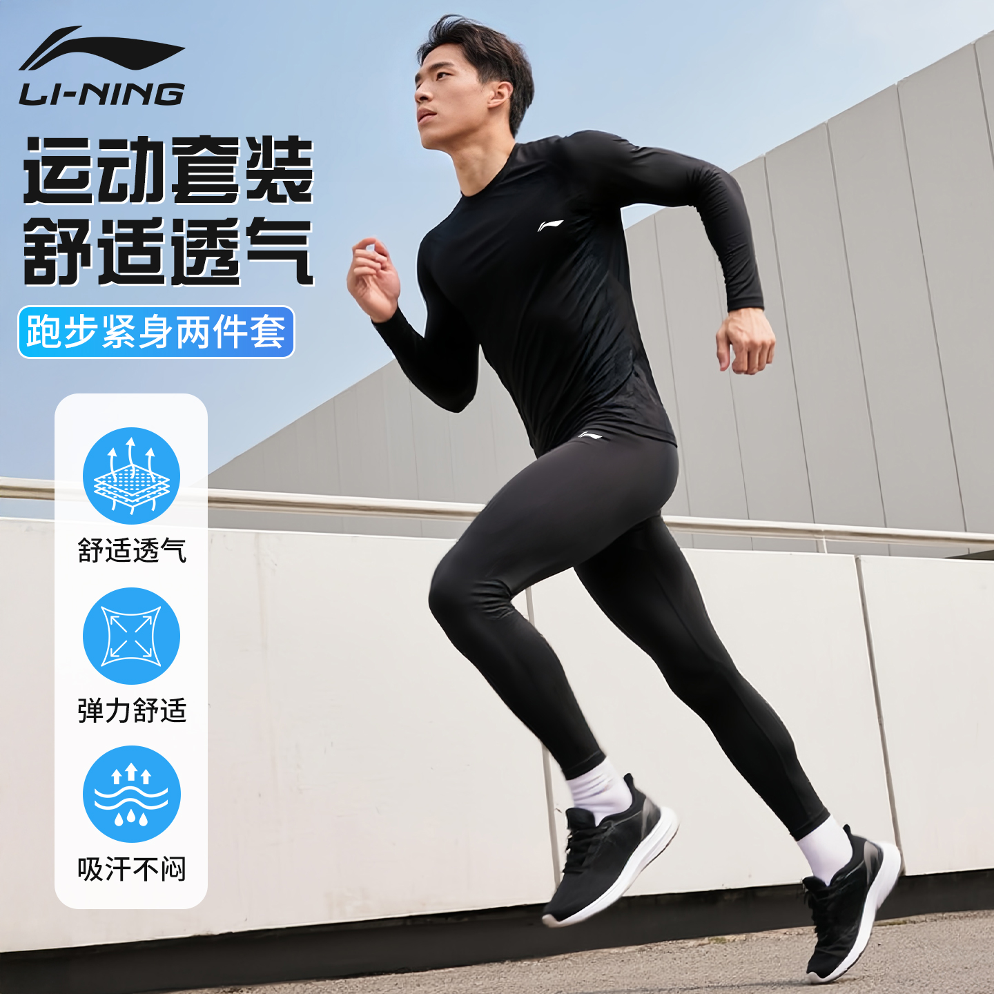 李宁跑步运动套装男士秋季紧身衣训练服冬天篮球健身衣服打底速干