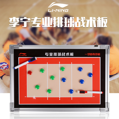 Li Ning Volleyball Tactical Board Magnetic Sand Professional Portable Training Command конкурс с магнитным тренером Show