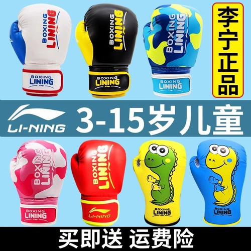 Li Ning, боксерские детские перчатки, оборудование для тренировок, комплект для мальчиков, семейный стиль
