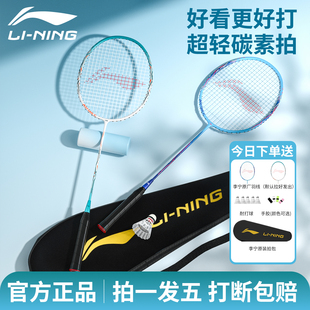 女 男学生热销新款 李宁羽毛球拍正品 官方旗舰店雷霆全碳素超轻套装