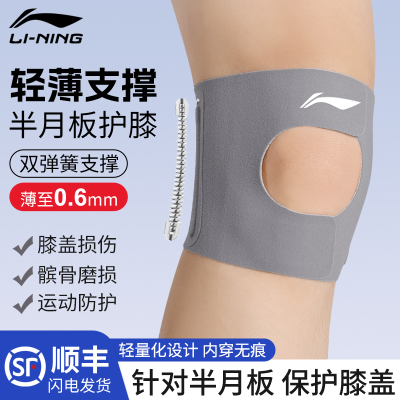 李宁半月板膝盖损伤保护套