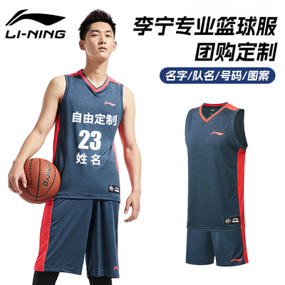 李宁透气印字号篮球服套装定制