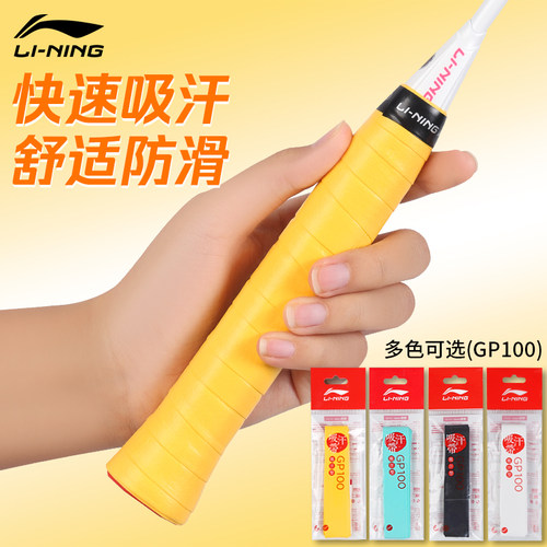 李宁羽毛球拍手胶GP100新品